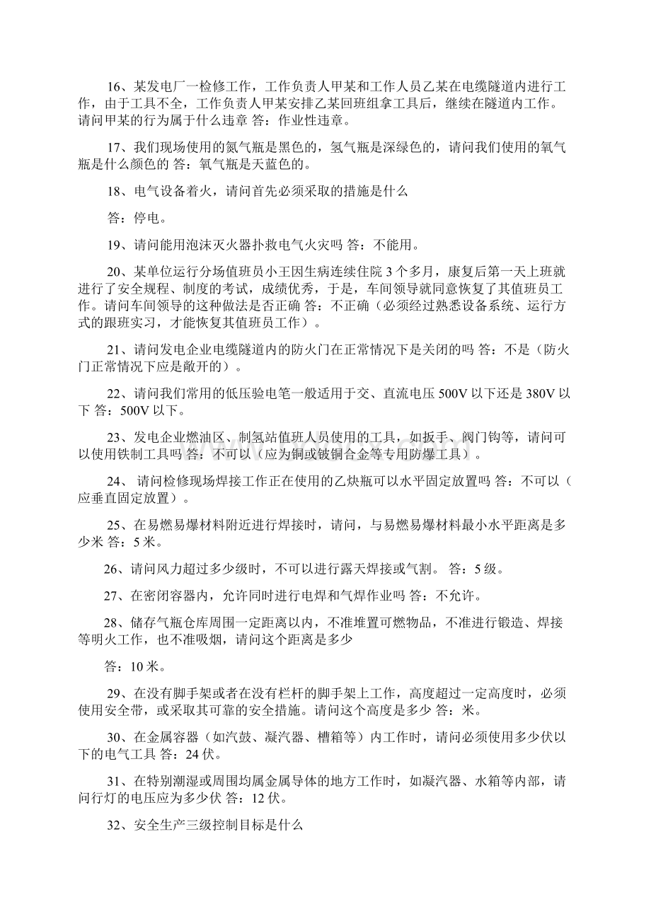 安全生产月有奖问答知识Word格式文档下载.docx_第3页