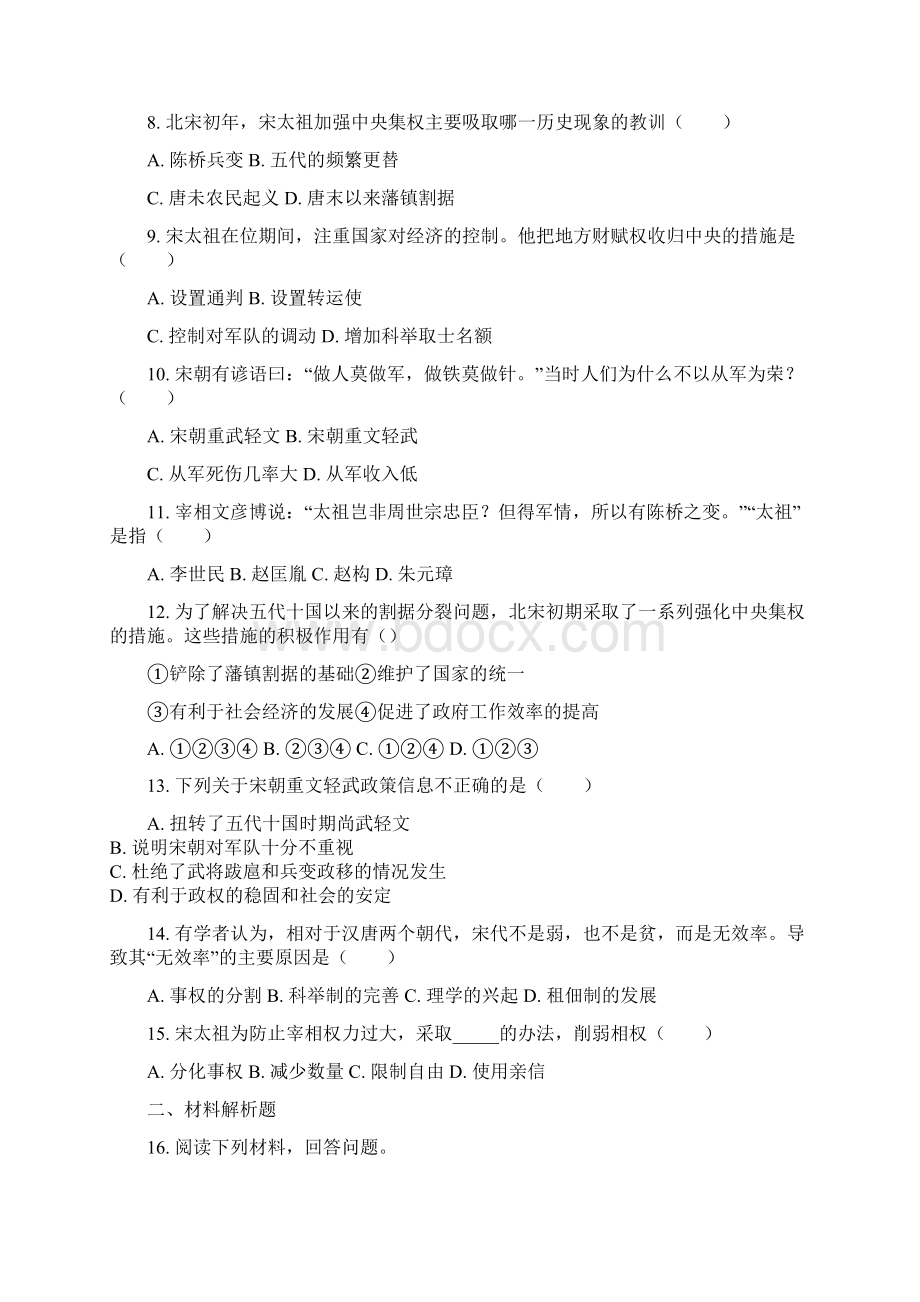 人教部编版第六课北宋的政治练习题普通用卷.docx_第2页