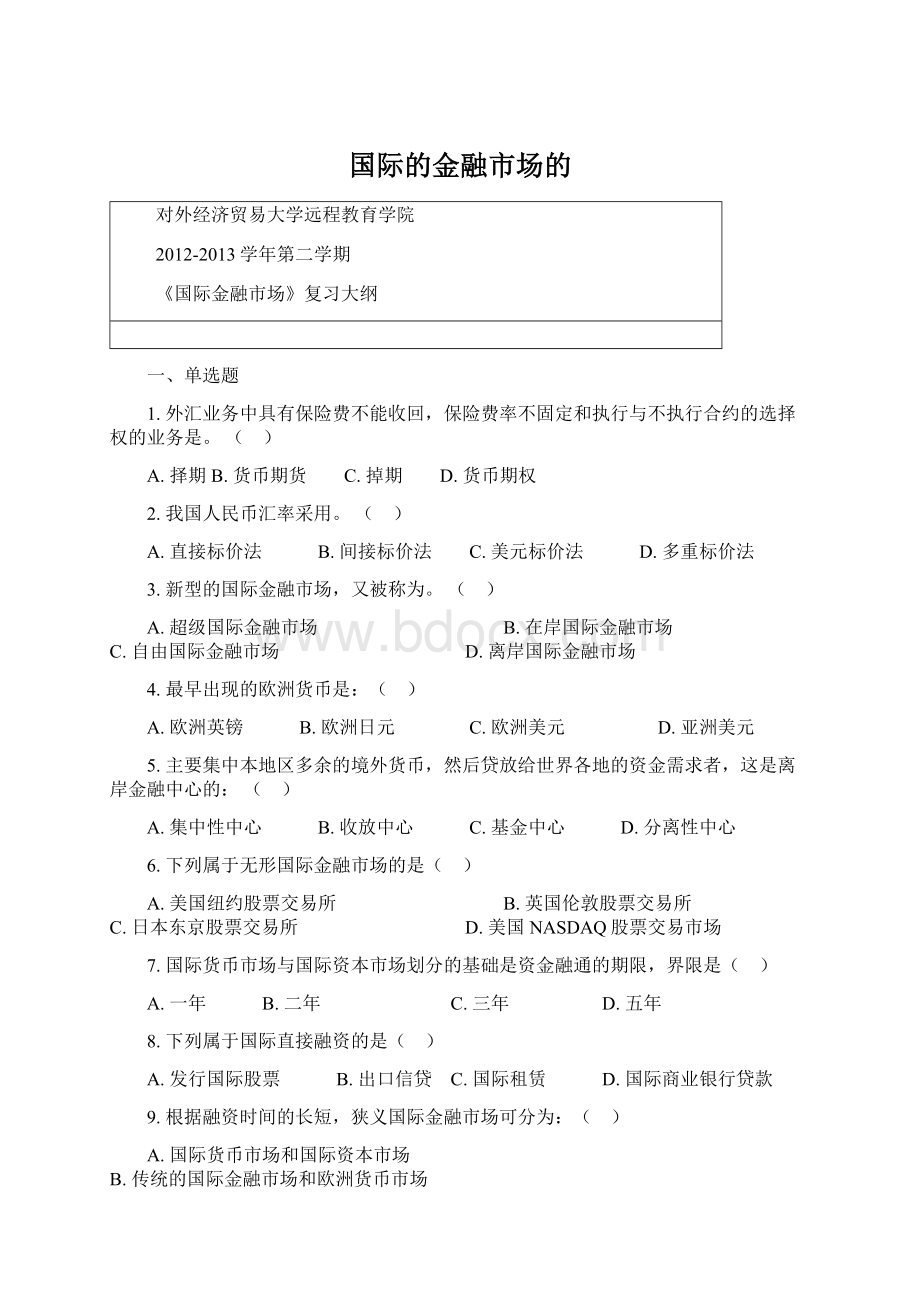 国际的金融市场的.docx