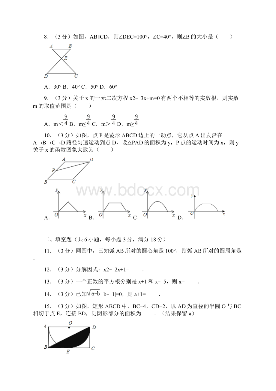 广东省中考数学试题含答案解析.docx_第2页