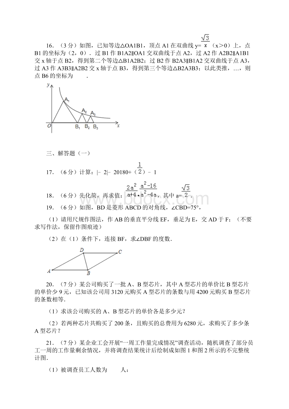 广东省中考数学试题含答案解析.docx_第3页