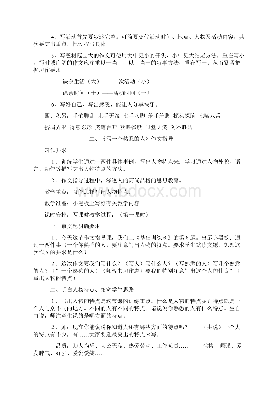 人教版三年级上册作文指导Word文档格式.docx_第2页