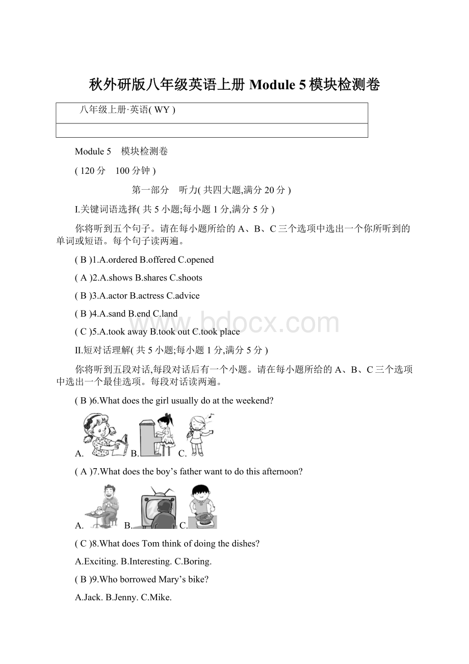 秋外研版八年级英语上册 Module 5模块检测卷.docx