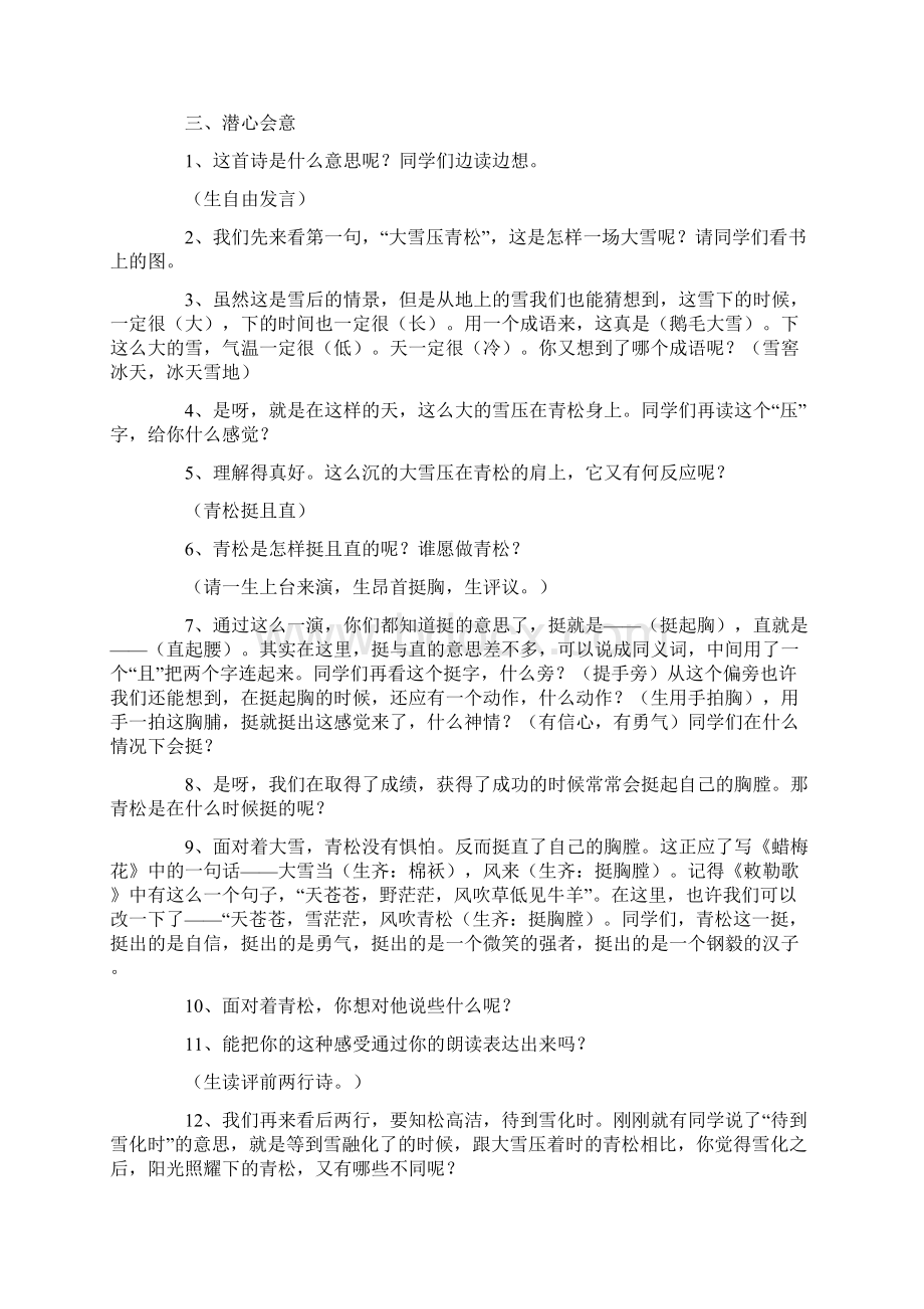 《青松》教案.docx_第3页