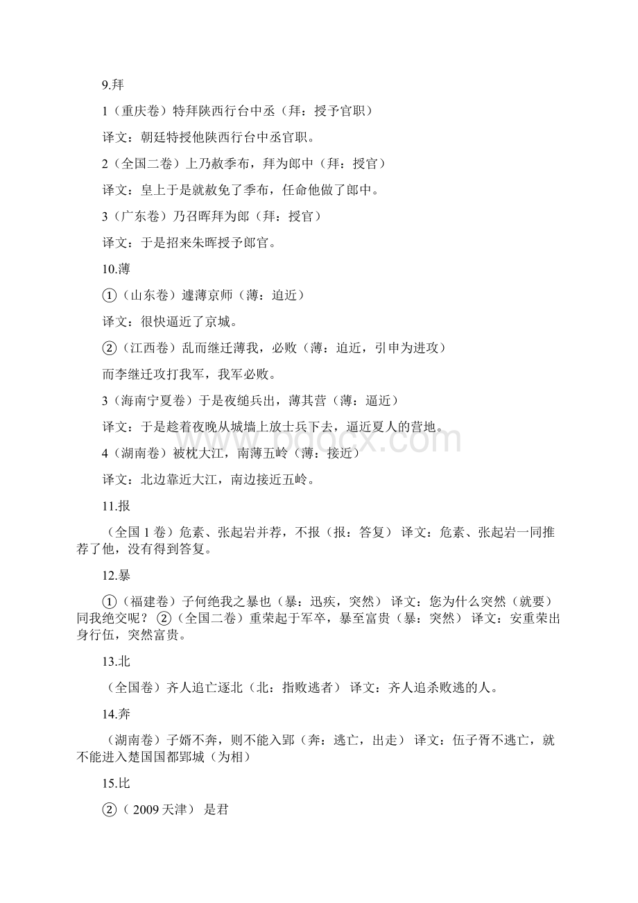 高考文言文实词完整版Word下载.docx_第2页