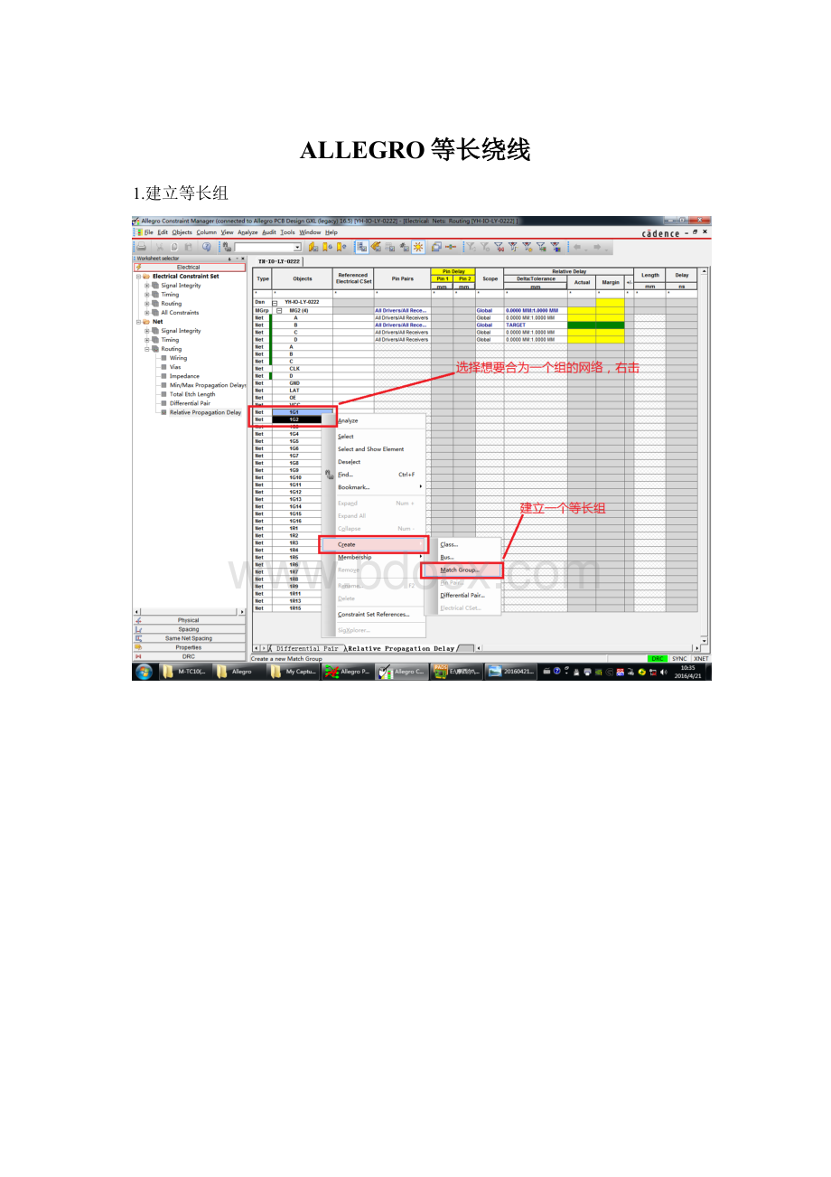 ALLEGRO等长绕线Word文件下载.docx_第1页