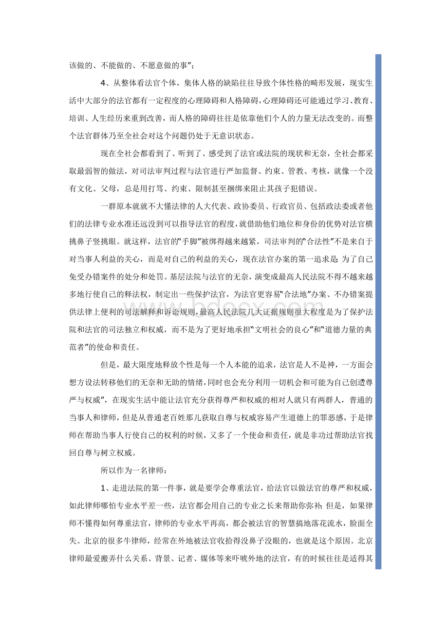 律师应如何面对法官的人格障碍和性格缺陷.doc_第2页