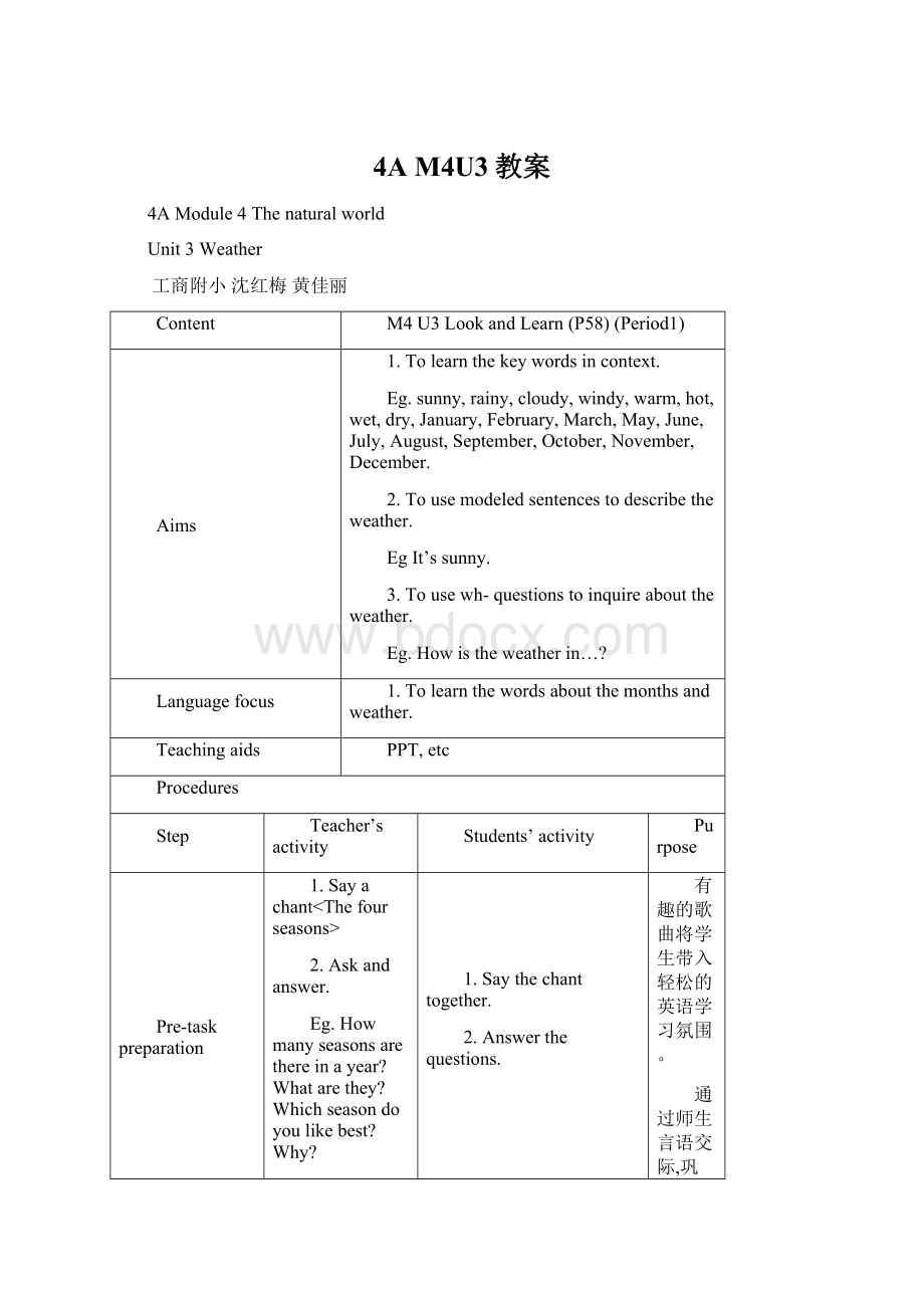 4A M4U3教案Word下载.docx_第1页