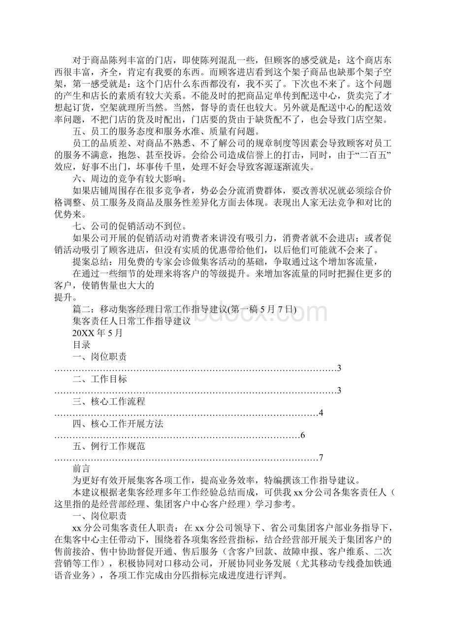 移动家集客方案建议书Word下载.docx_第2页