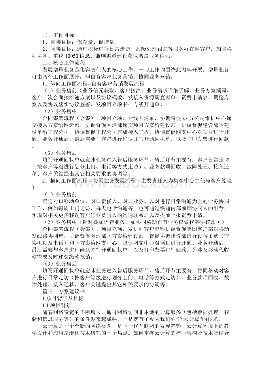 移动家集客方案建议书Word下载.docx_第3页