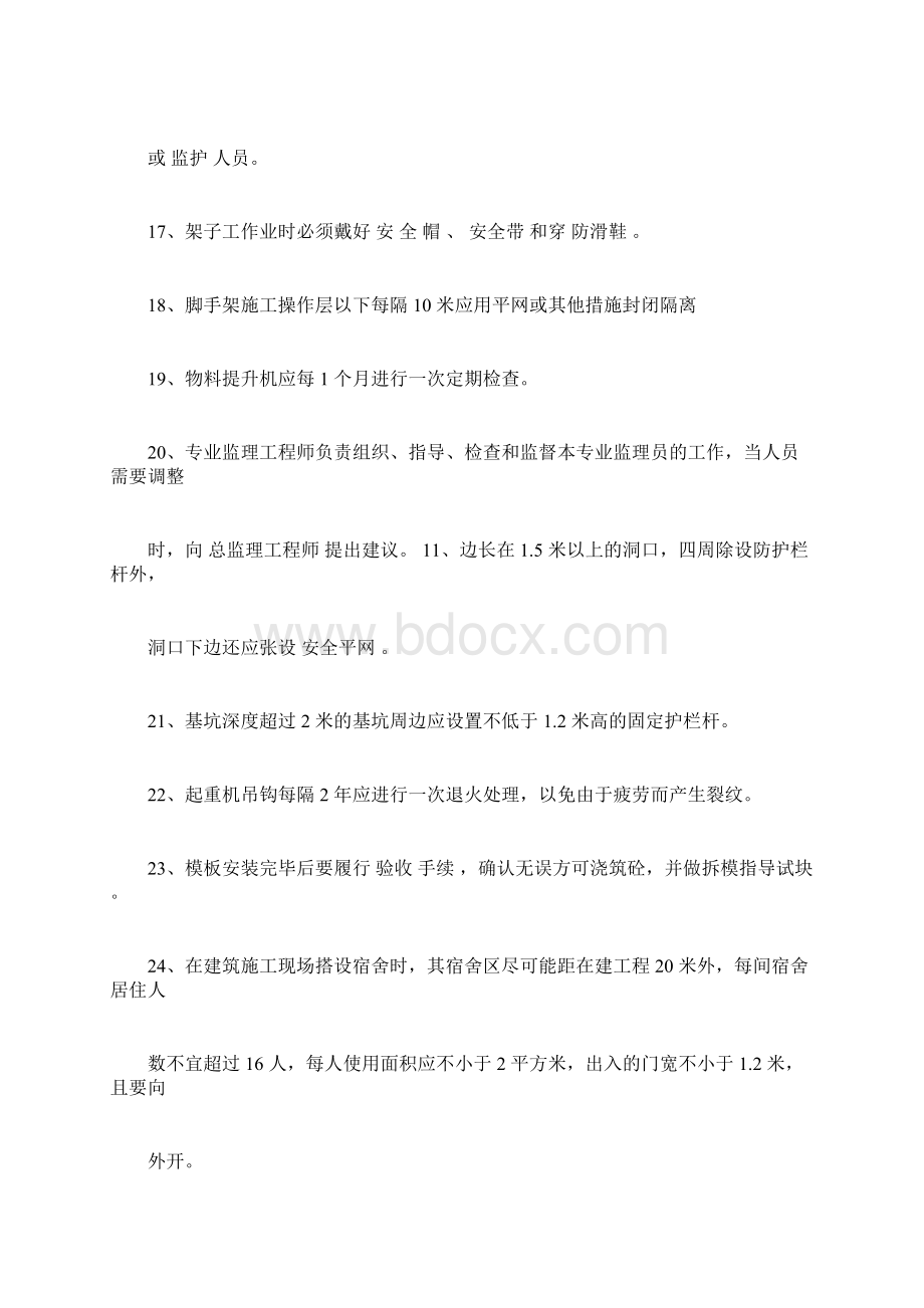 监理员考试监理员复习资料文档格式.docx_第3页