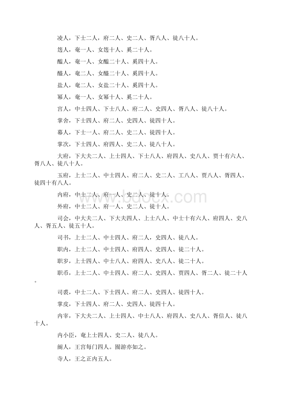 天官冢宰第一Word格式文档下载.docx_第2页