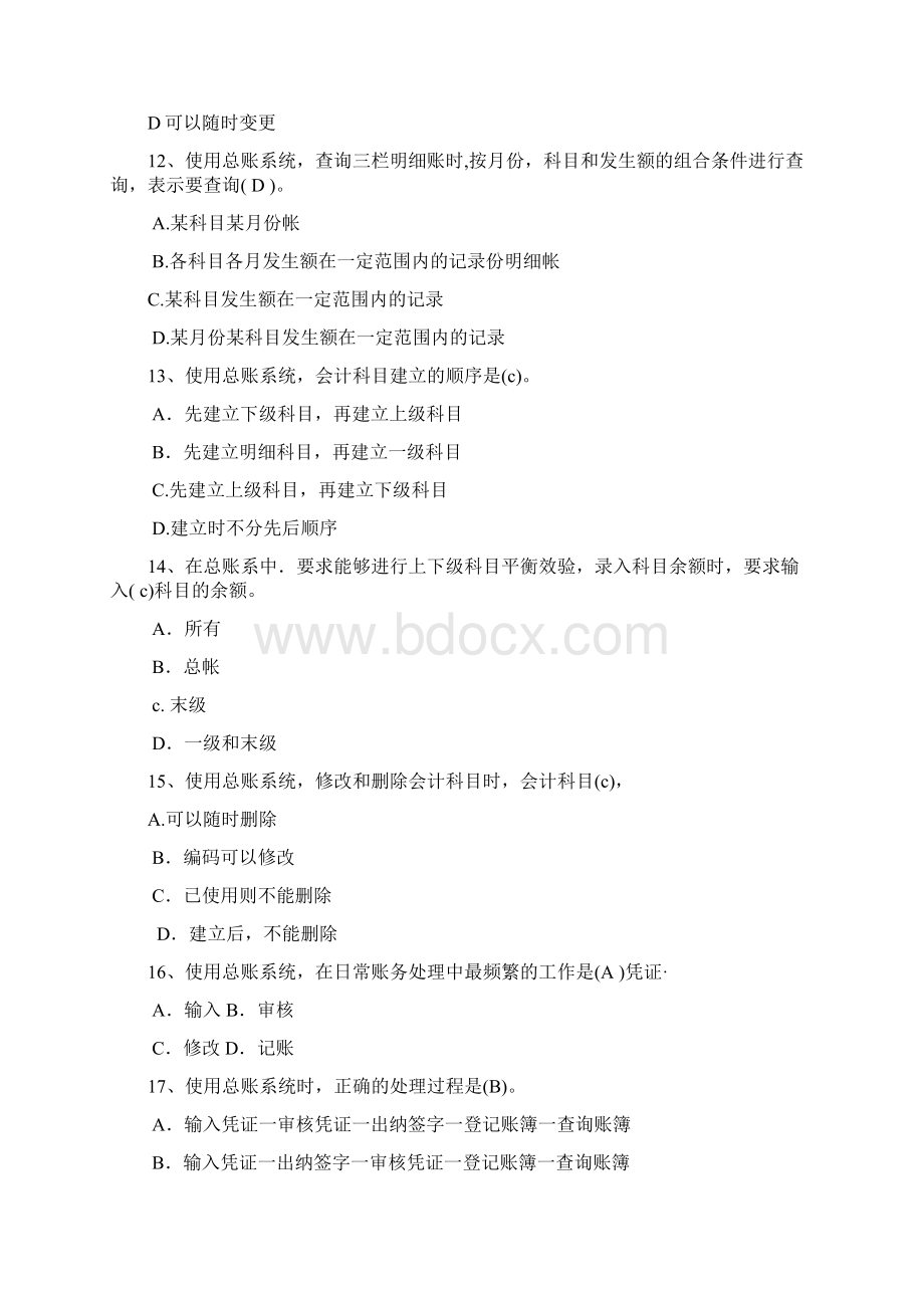 用友软件选择题考试.docx_第3页