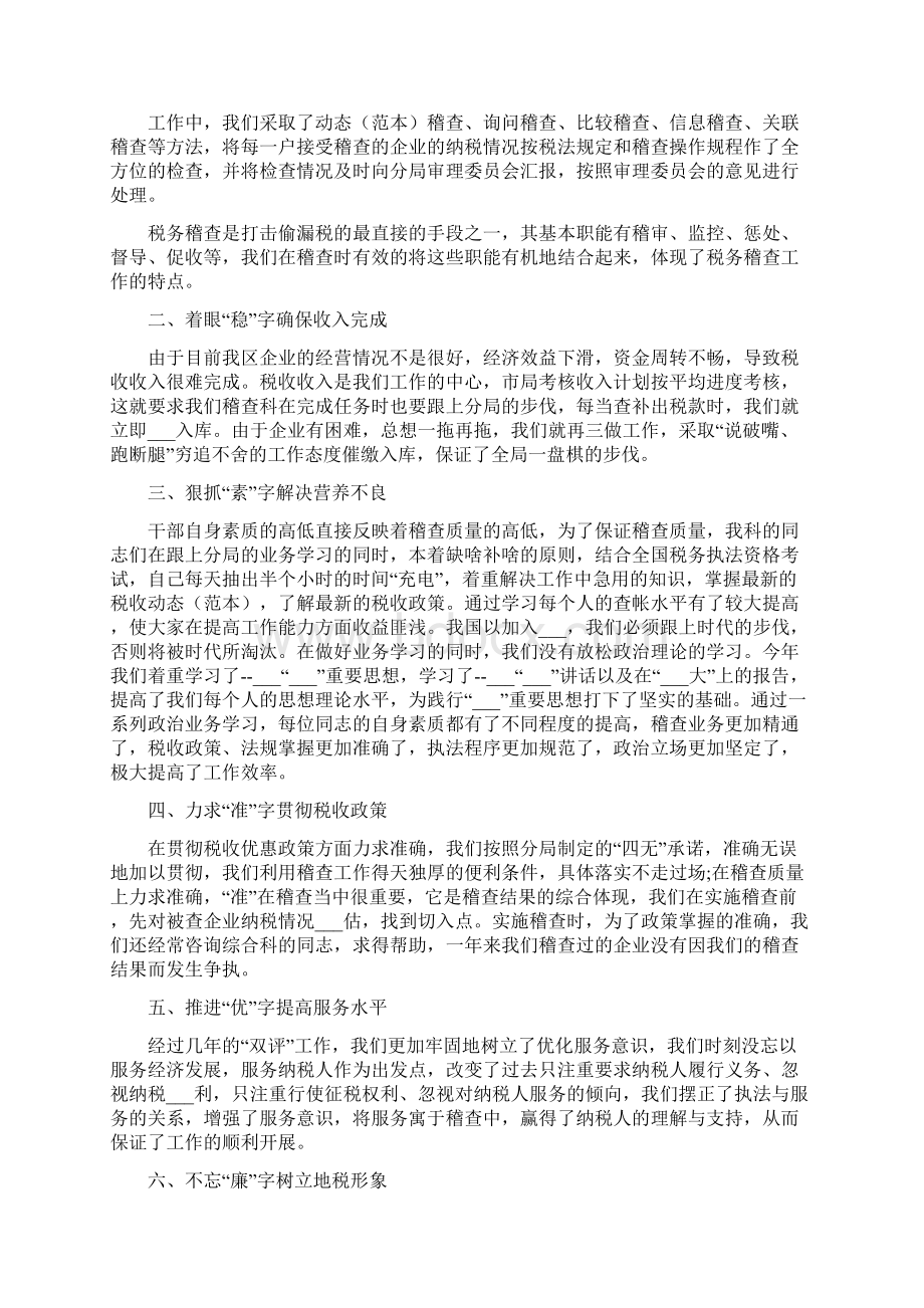 税务稽查工作个人总结文档格式.docx_第3页