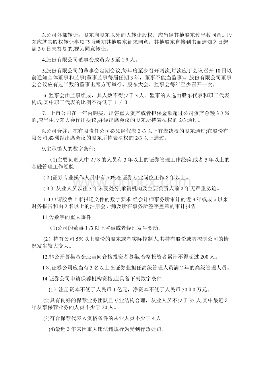 《证券市场基本法律法规》数字总结.docx_第2页