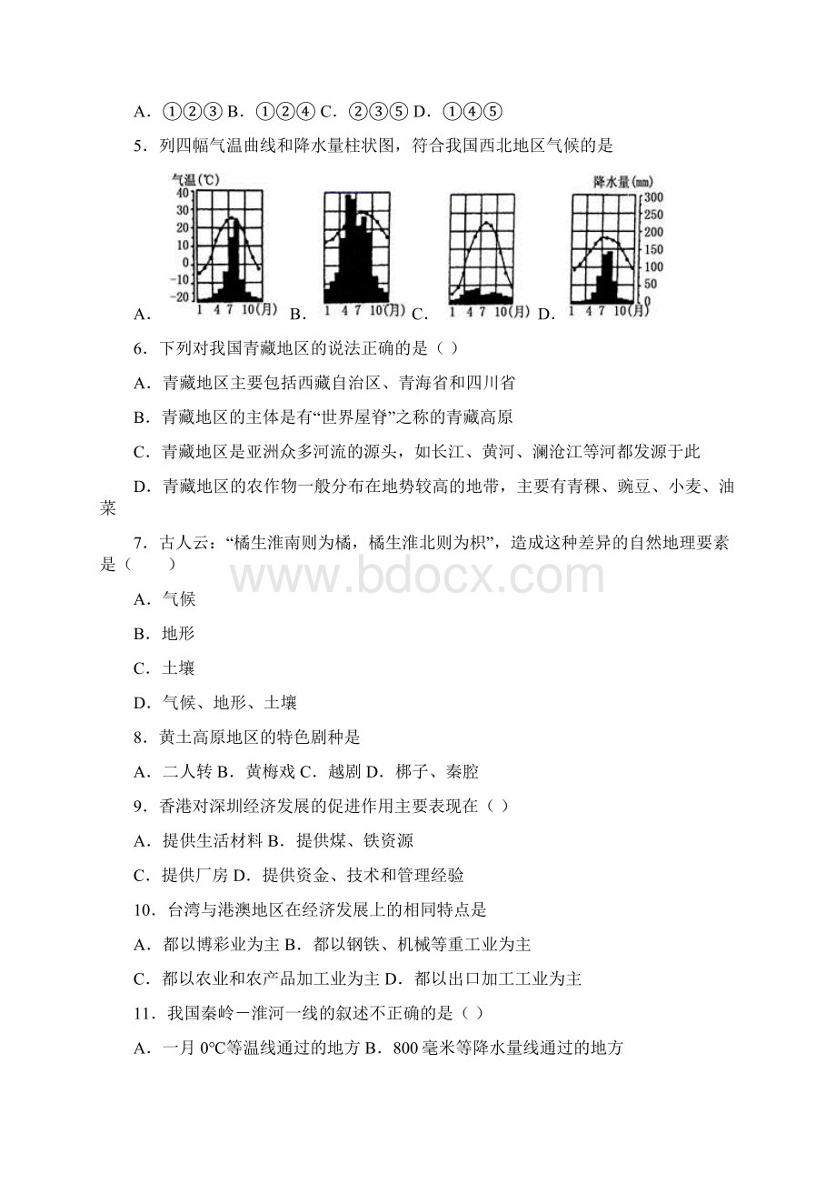 最新人教初二地理下学期期中测试题及答案共五套.docx_第2页