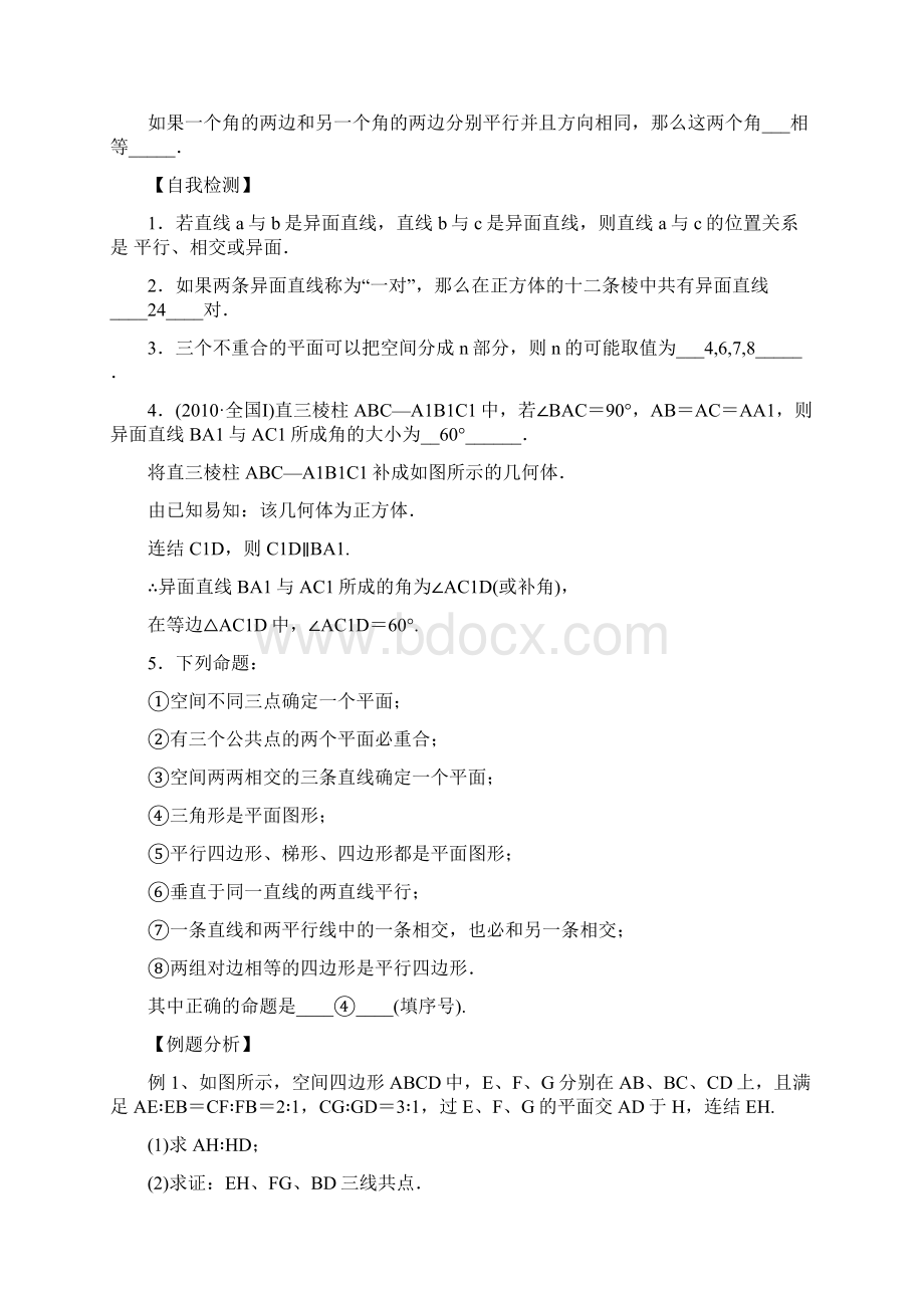 空间点线面之间的位置关系.docx_第2页