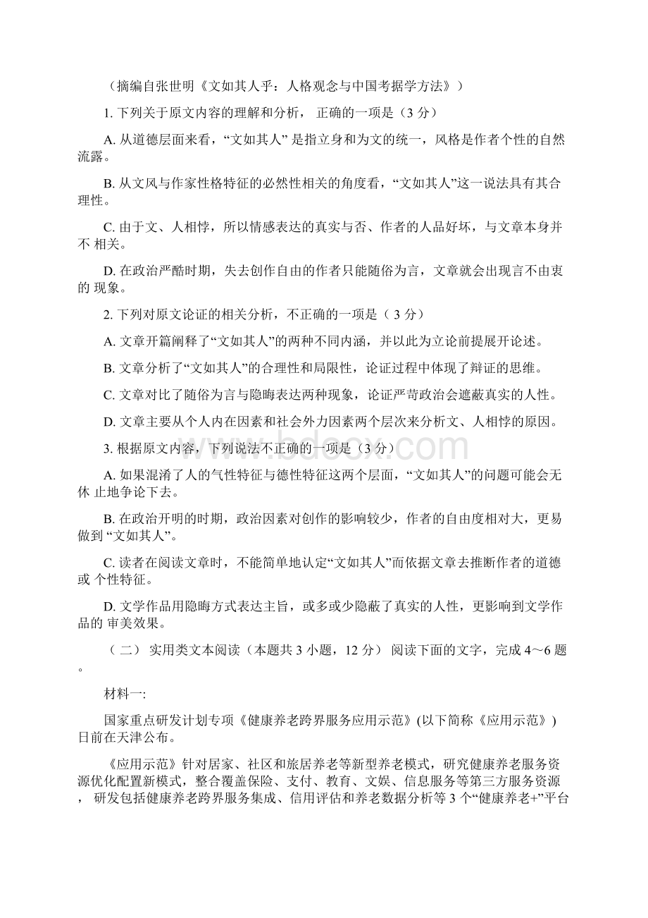 辽宁省凌源市第二高级中学学年高二语文第三次网上测试题.docx_第2页