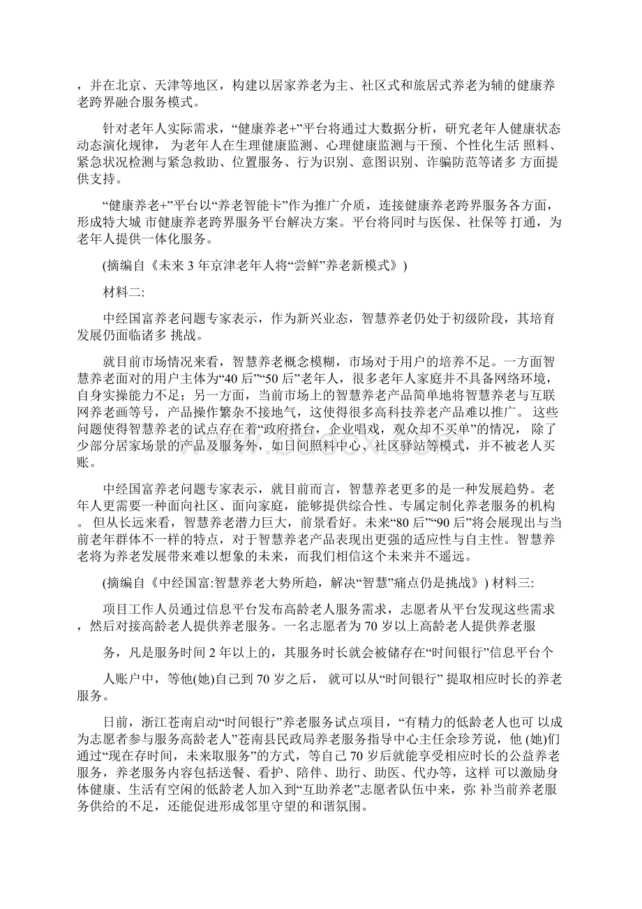 辽宁省凌源市第二高级中学学年高二语文第三次网上测试题.docx_第3页