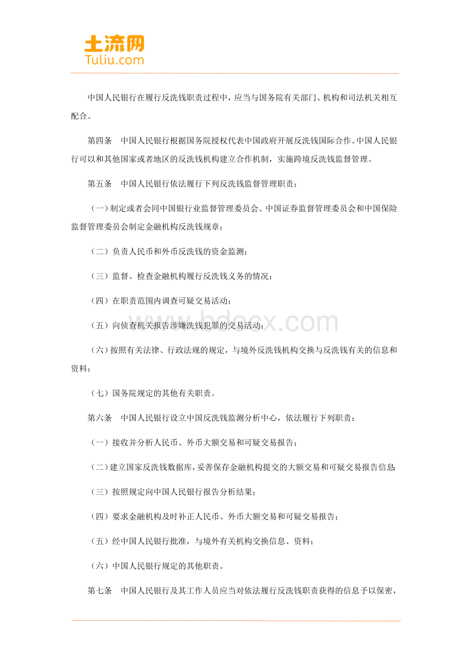 我国金融机构反洗钱规定(最新版全文).docx_第2页