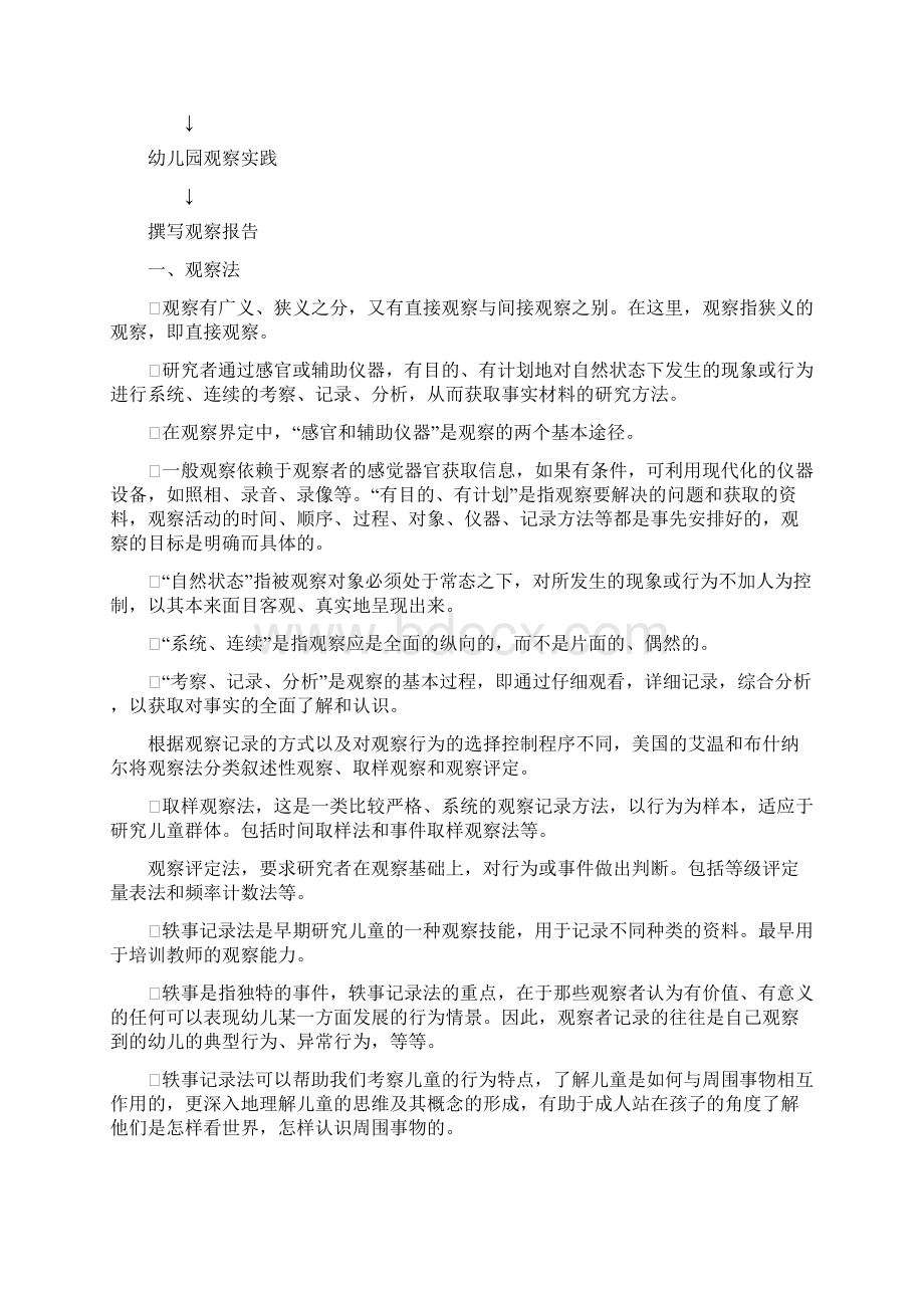 学前教育科研方法.docx_第2页