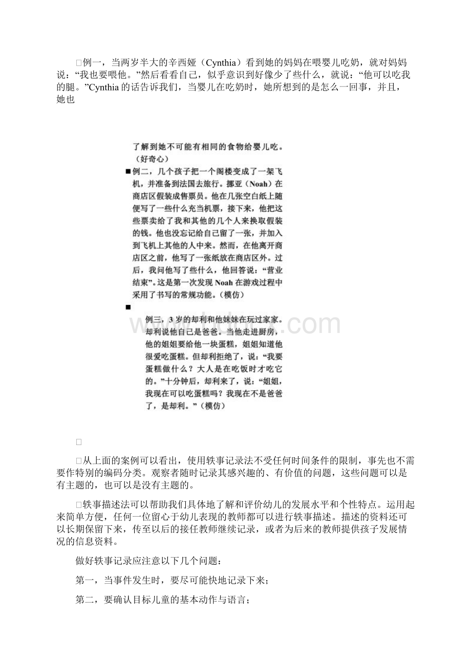 学前教育科研方法.docx_第3页