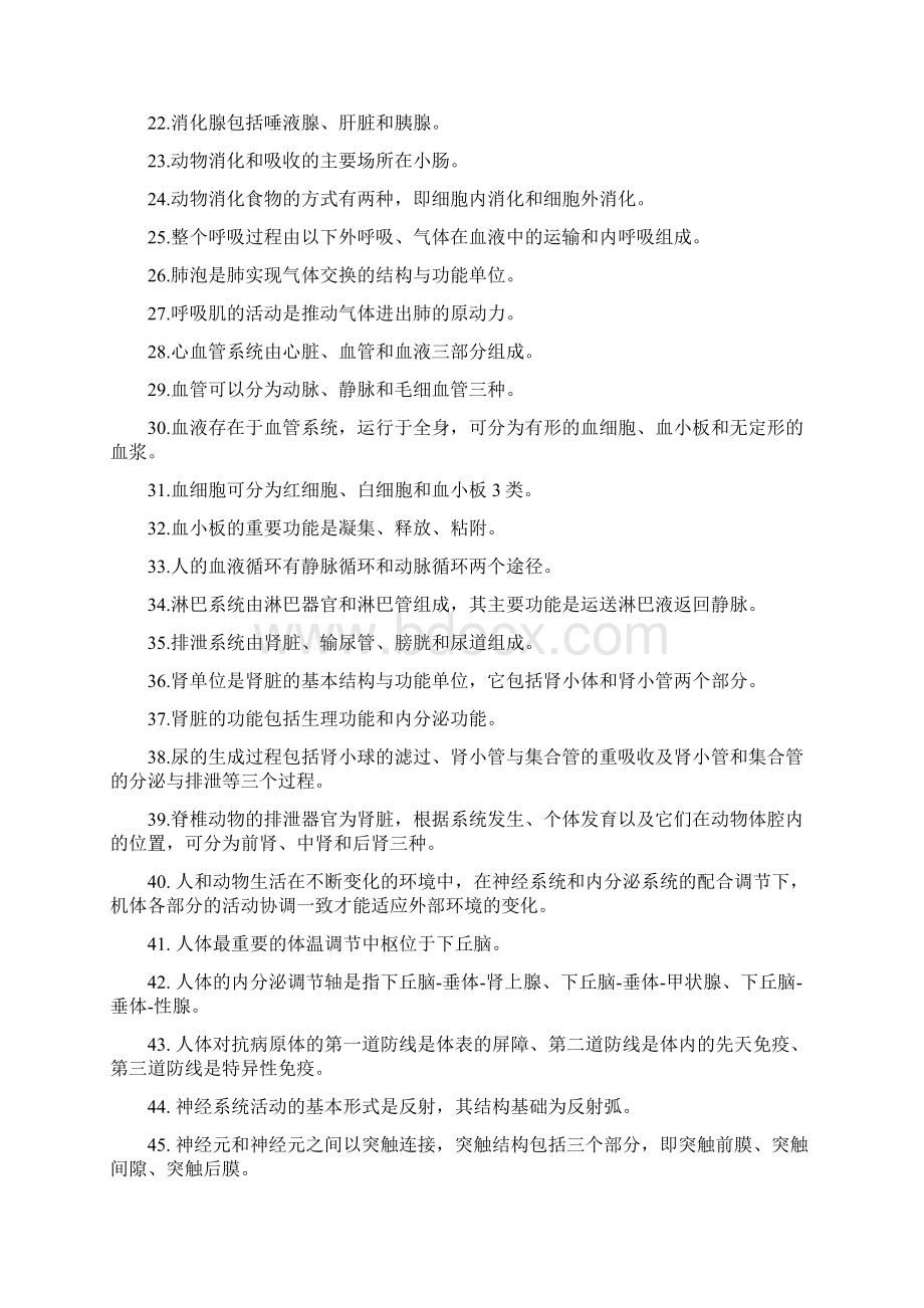 动物的形态与功能 2文档格式.docx_第2页