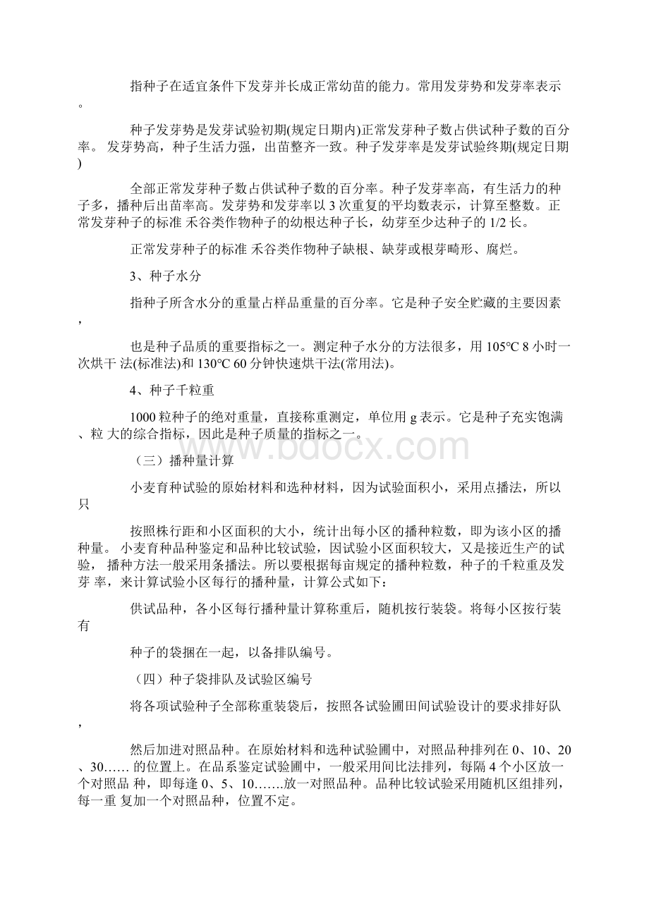 玉米育种计划书Word下载.docx_第2页