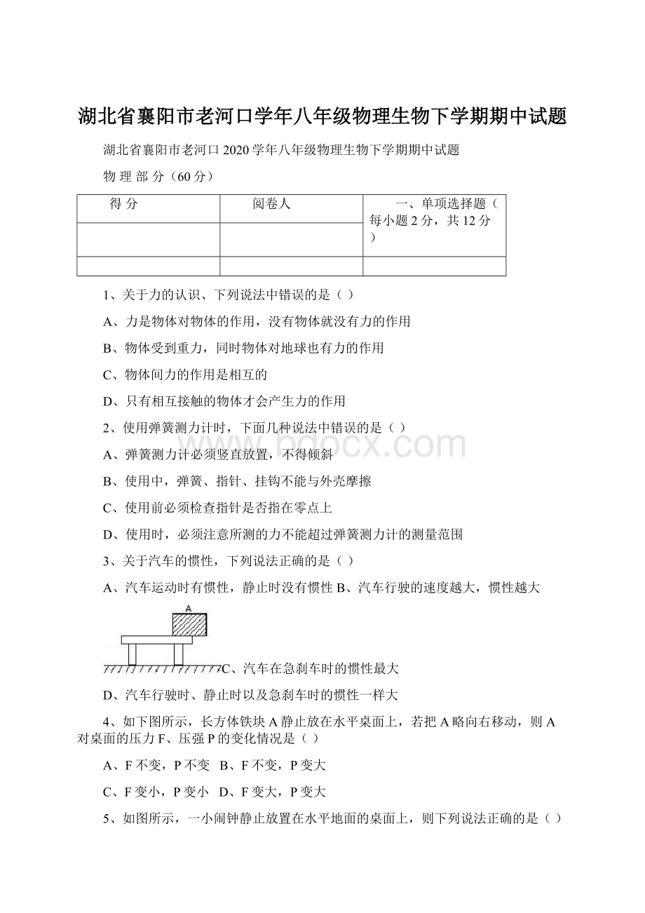 湖北省襄阳市老河口学年八年级物理生物下学期期中试题.docx