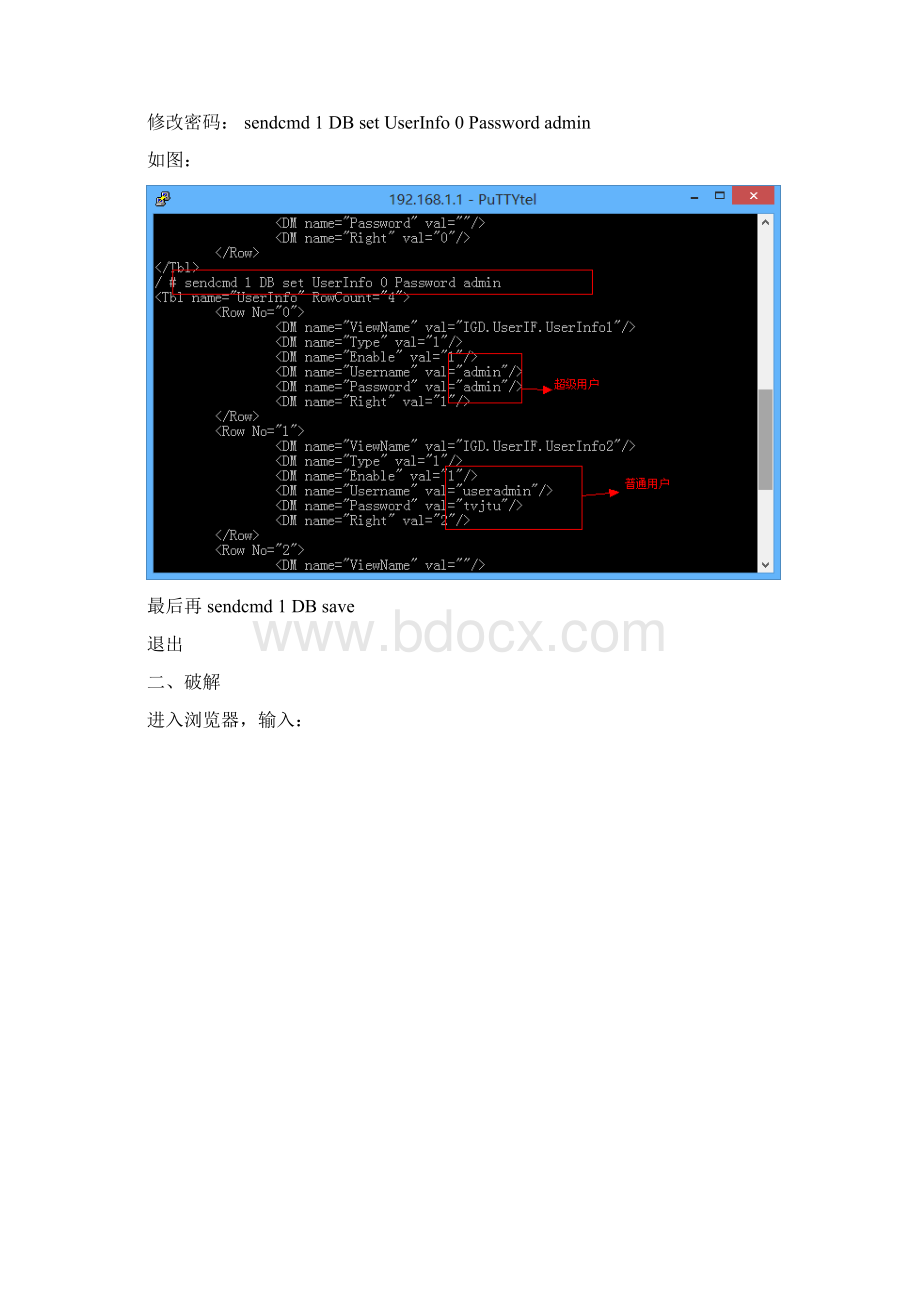 电信中兴zxhnf660路由器wifi破解菜鸟教程Word下载.docx_第3页