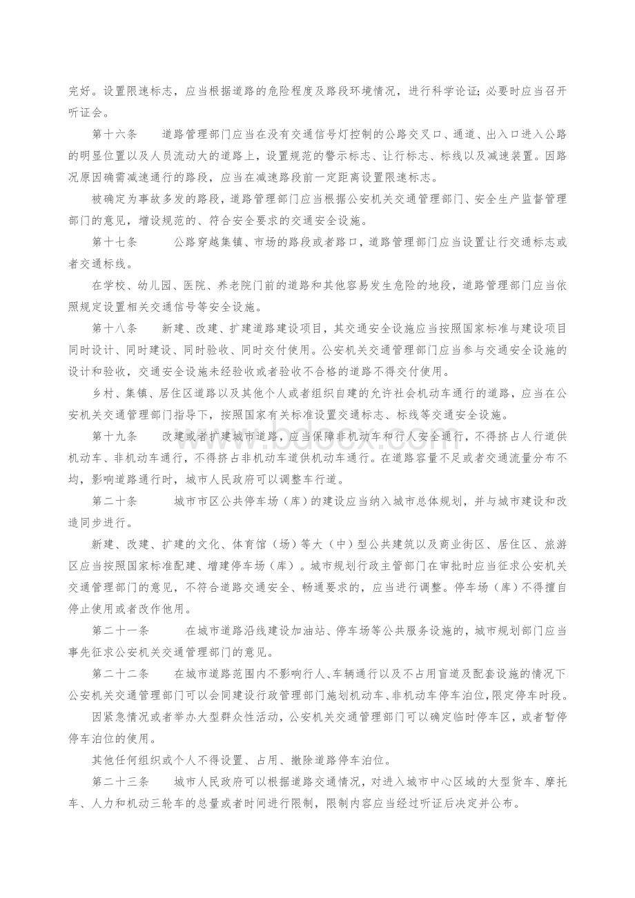 新疆维吾尔自治区实施《中华人民共和国道路交通安全法》办法.docx_第3页