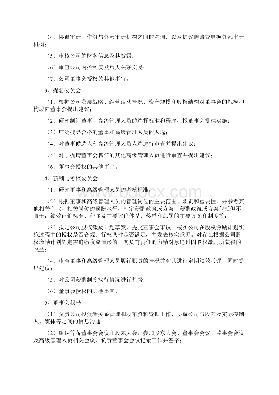 金刚石线制造企业组织架构和部门职能.docx_第3页