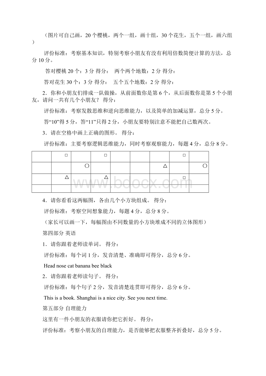 小学入学面试题Word格式文档下载.docx_第2页