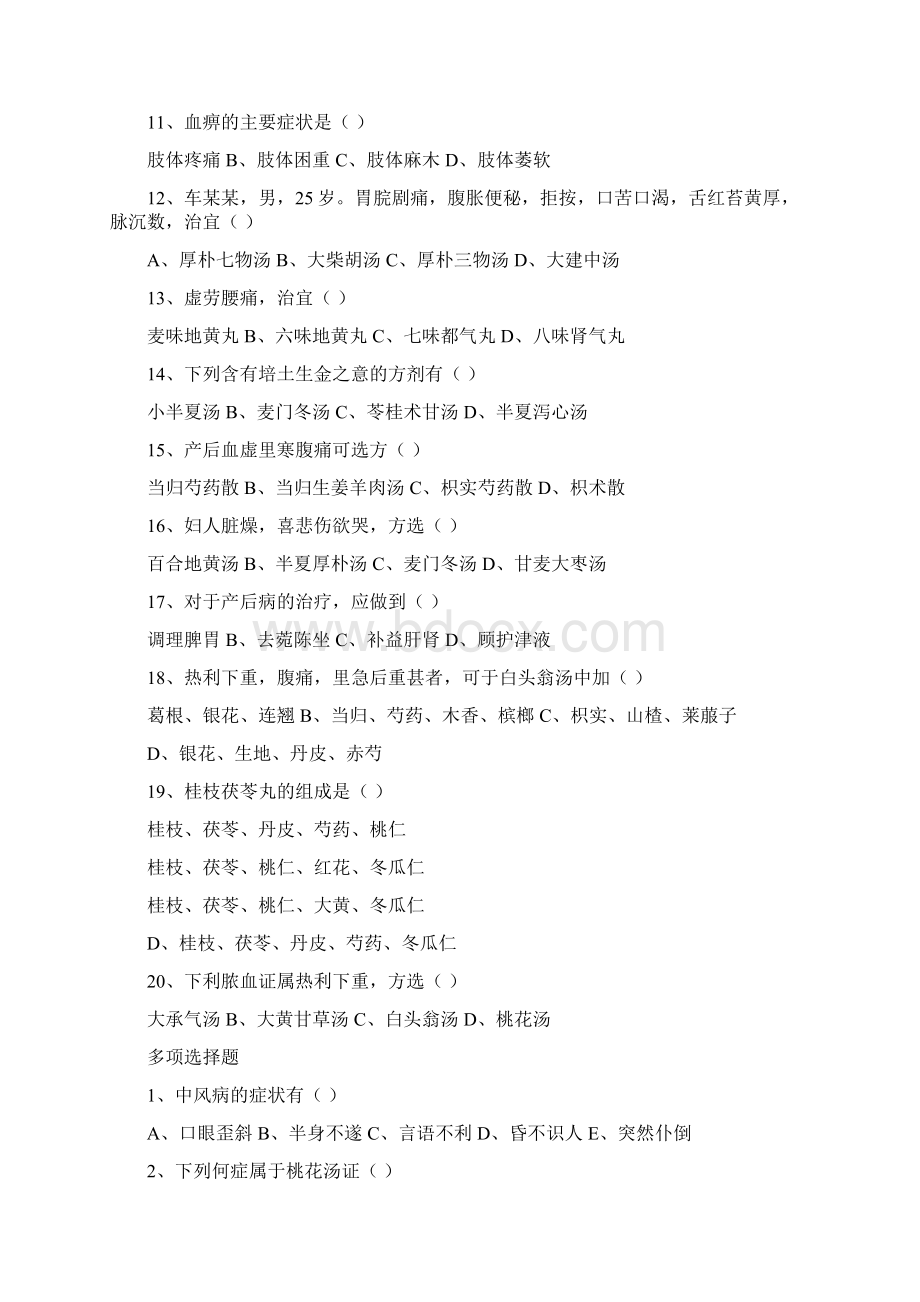 《金匮要略》试题及答案三Word格式.docx_第2页