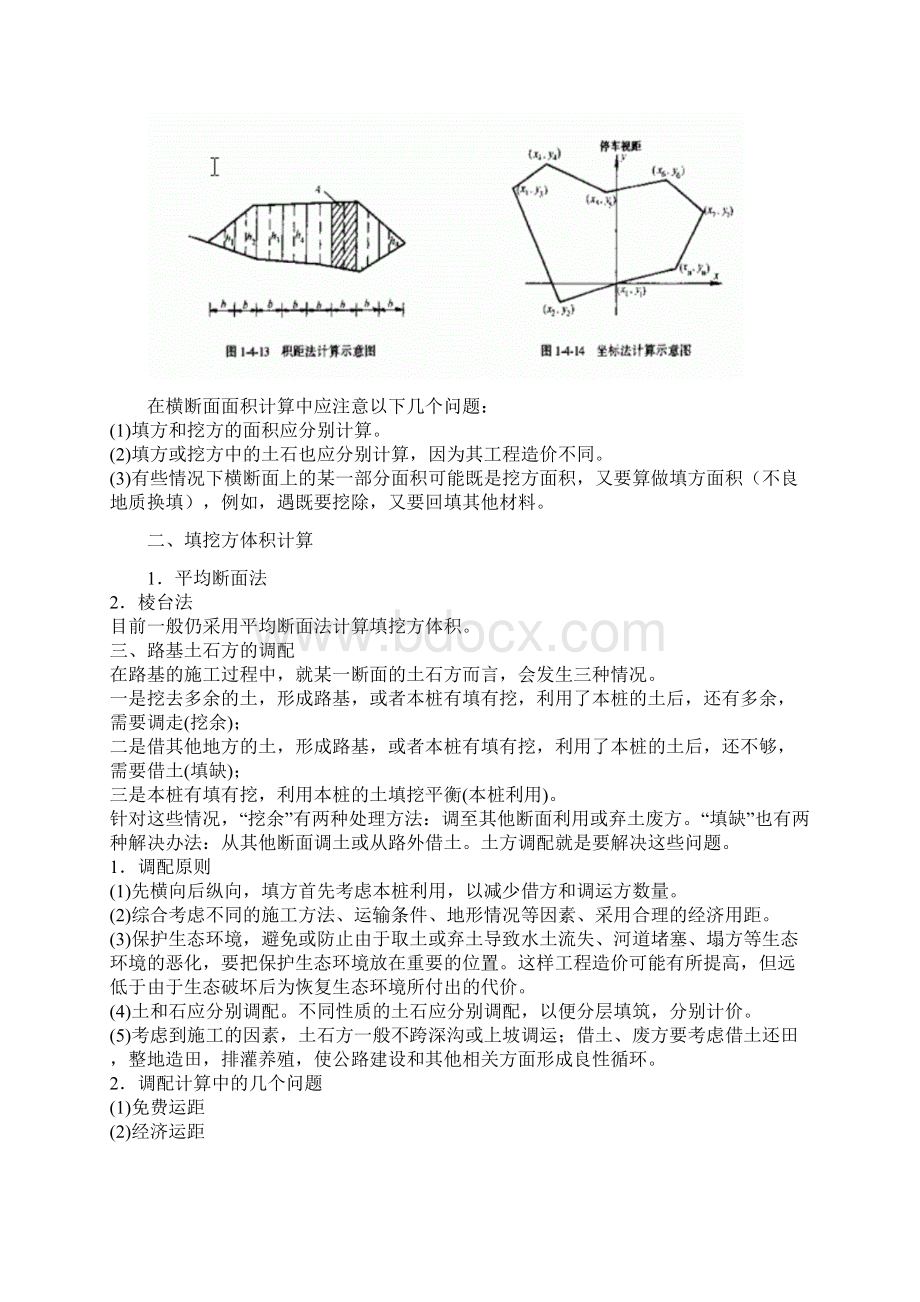 整理路基土石方计算与调配.docx_第2页