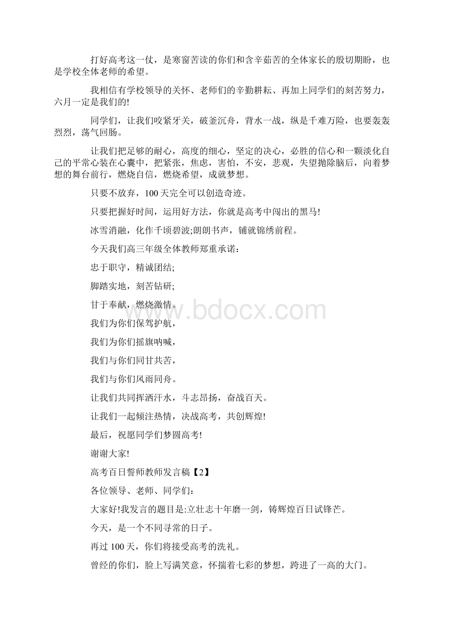 高三百日誓师教师发言稿.docx_第2页