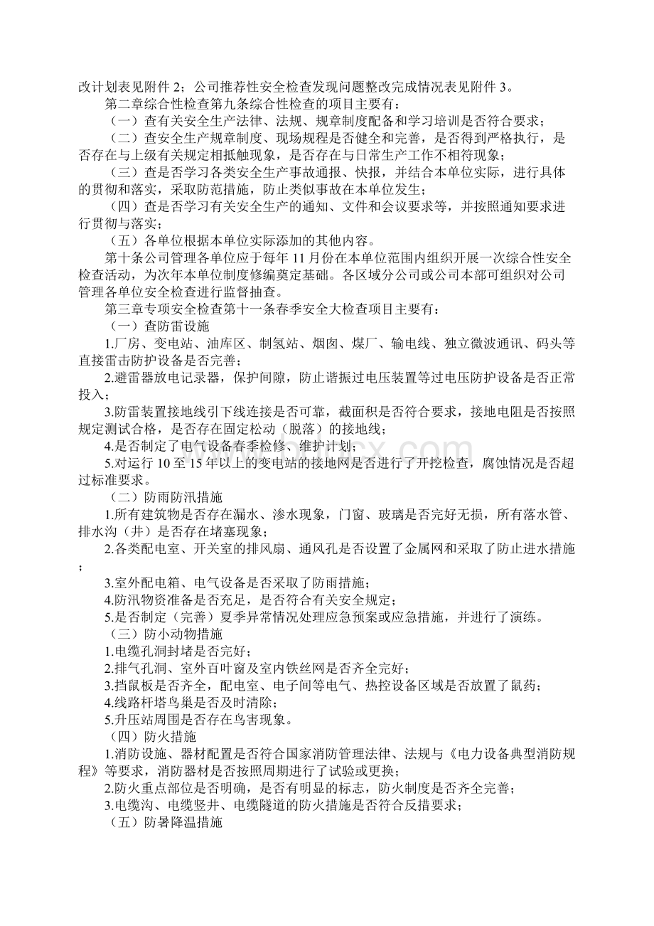 发电设备二类障碍认定标准文档格式.docx_第3页