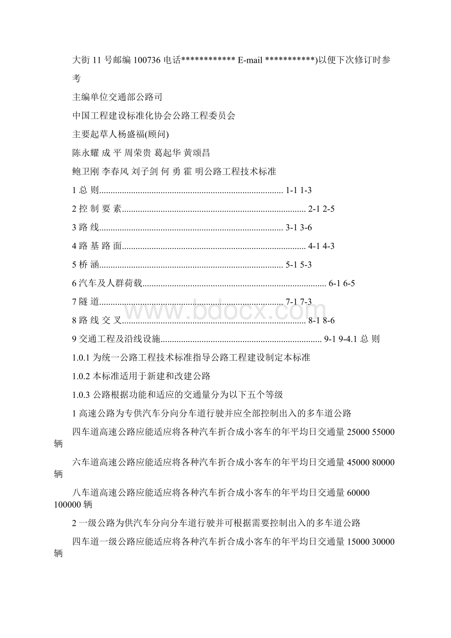 公路工程技术标准JTGB01WORD版本word资料22页Word文件下载.docx_第3页