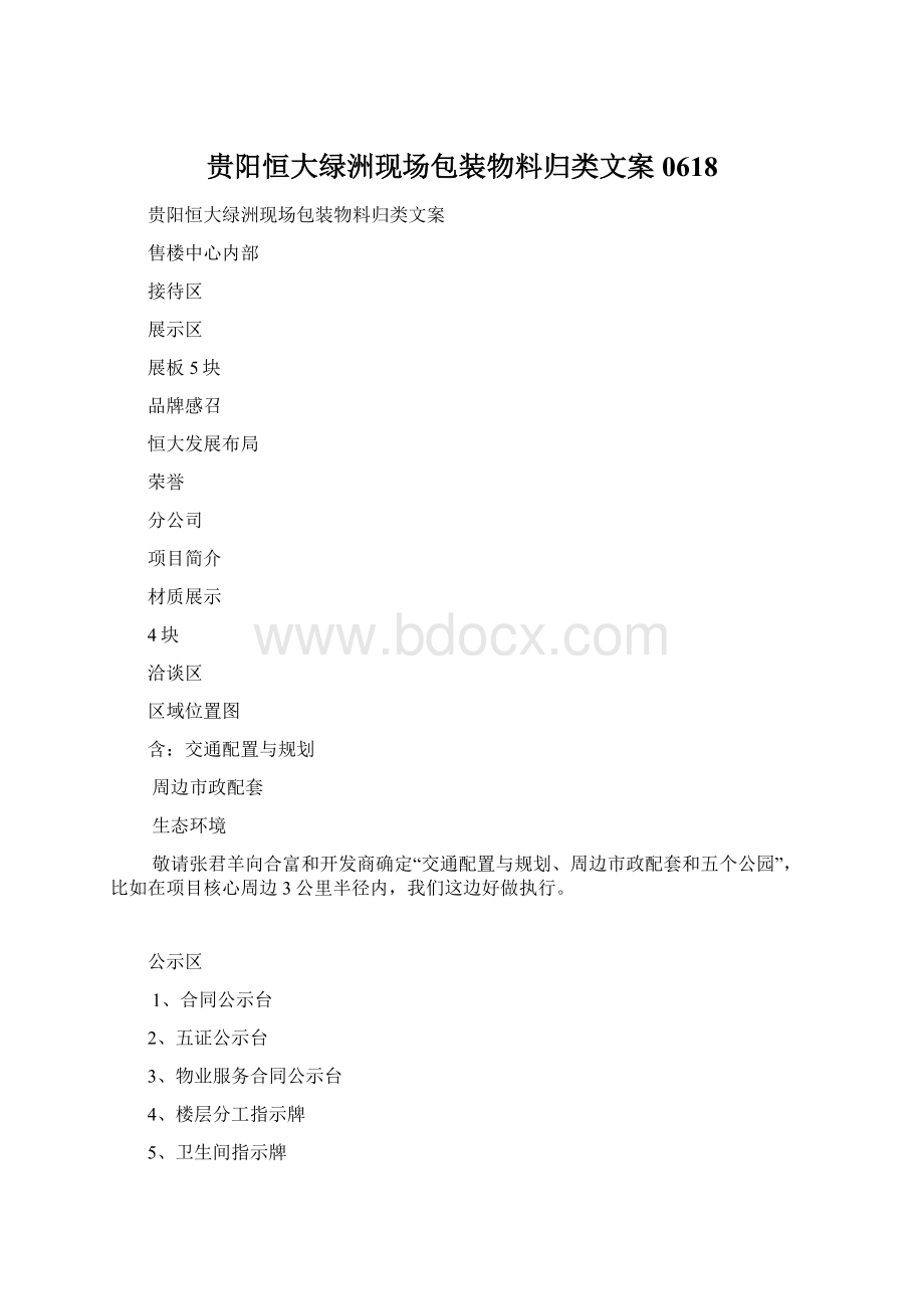 贵阳恒大绿洲现场包装物料归类文案0618.docx