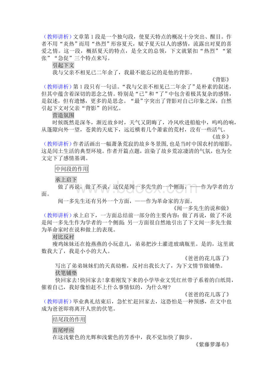 阅读中作用题之段落的作用Word格式文档下载.doc_第2页