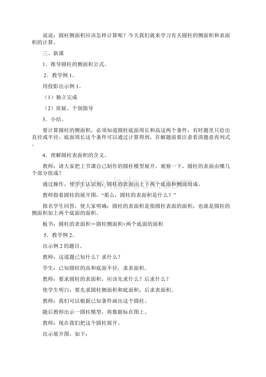 北师大版小学六年级数学下册教案Word下载.docx_第3页