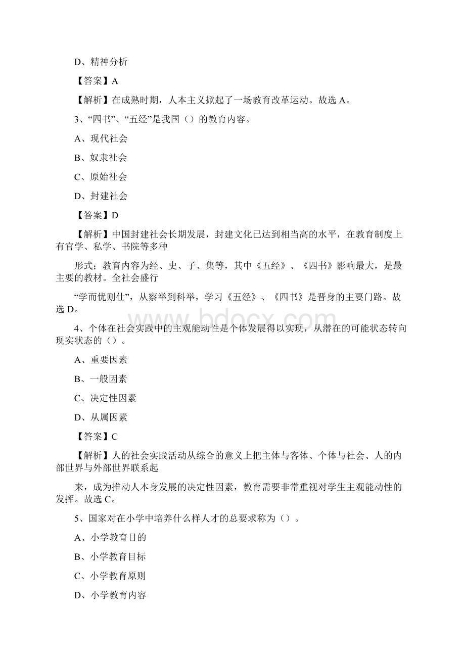 广东省肇庆市鼎湖区事业单位教师招聘考试《教育基础知识》真题库及答案解析.docx_第2页