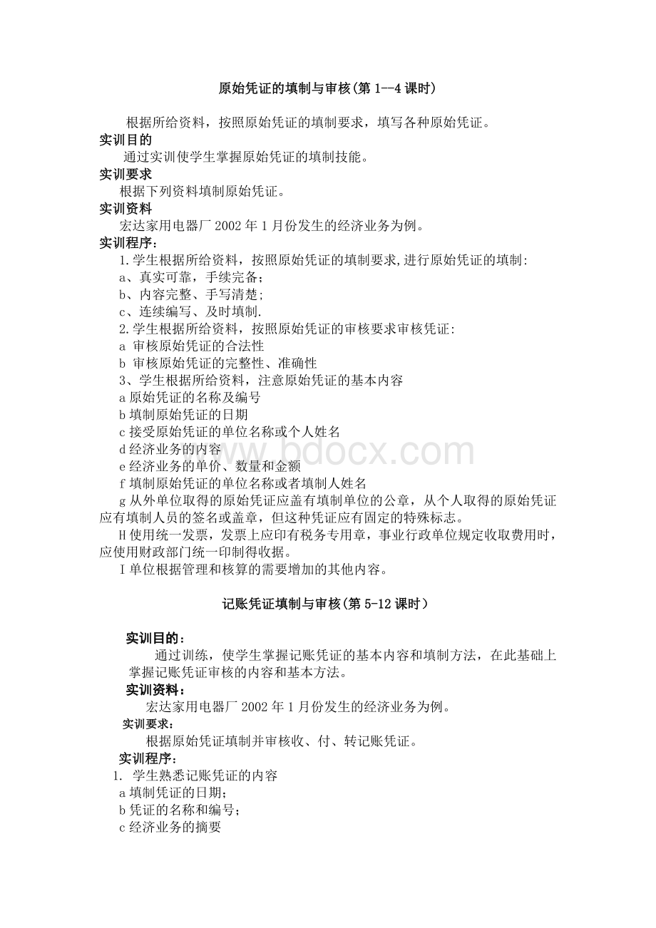 基础会计综合实训教案.doc_第2页