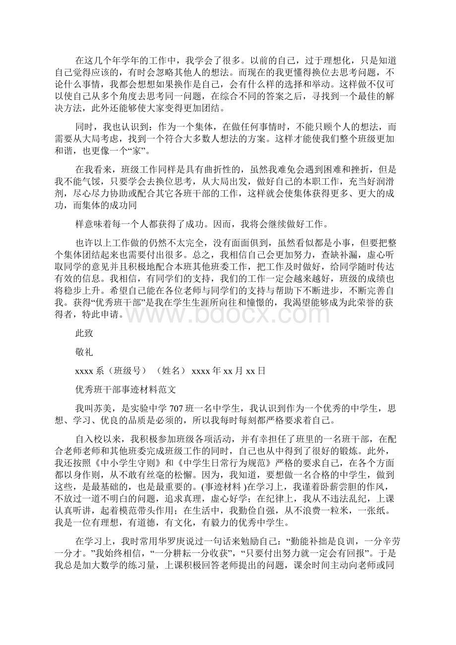 大学优秀班干部事迹材料多篇.docx_第3页