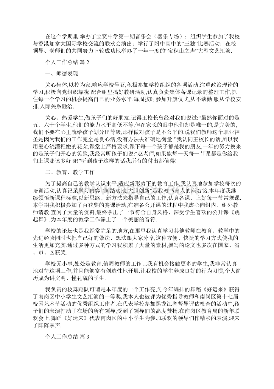 最新个人工作总结8篇.docx_第2页