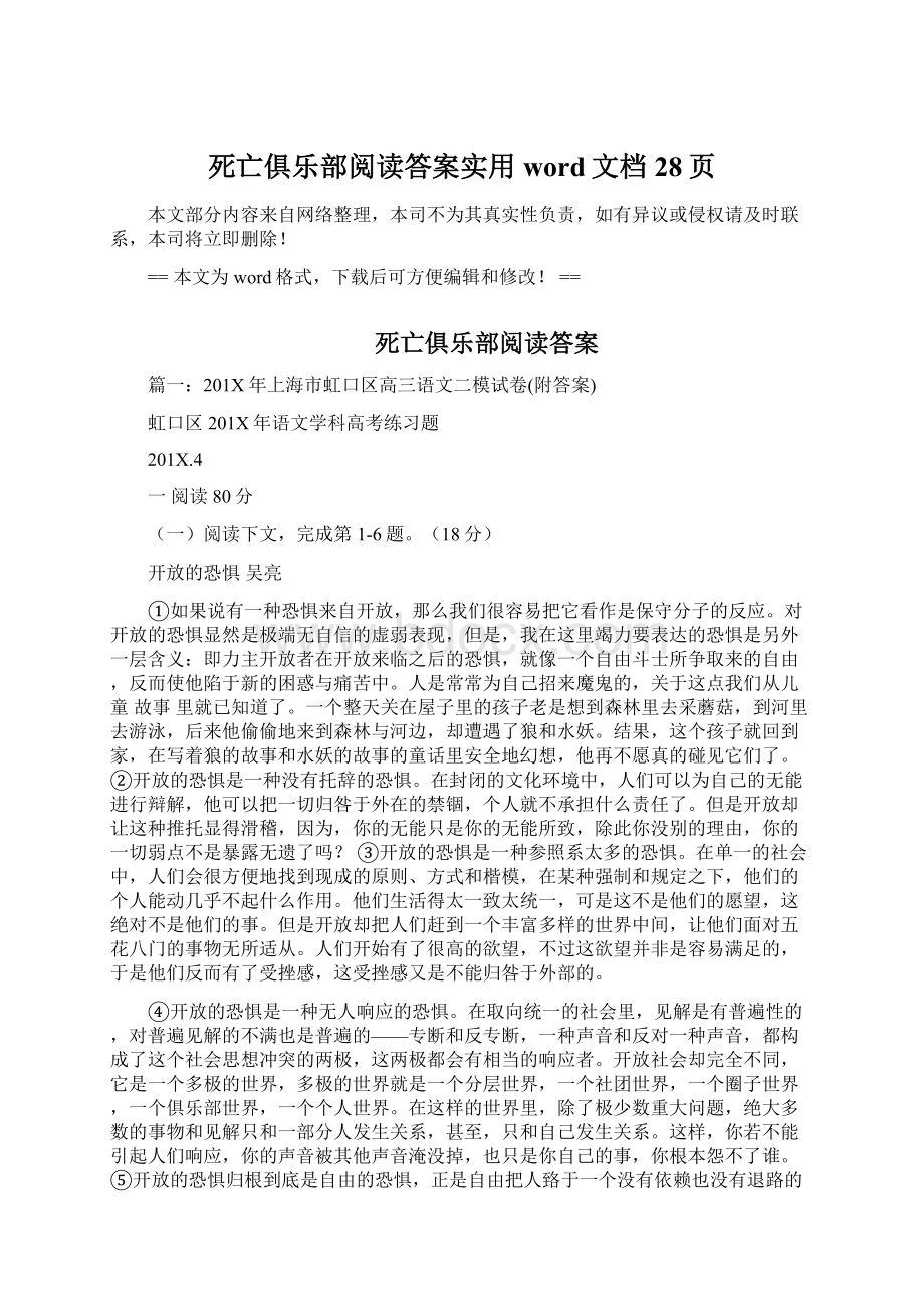 死亡俱乐部阅读答案实用word文档 28页Word格式.docx