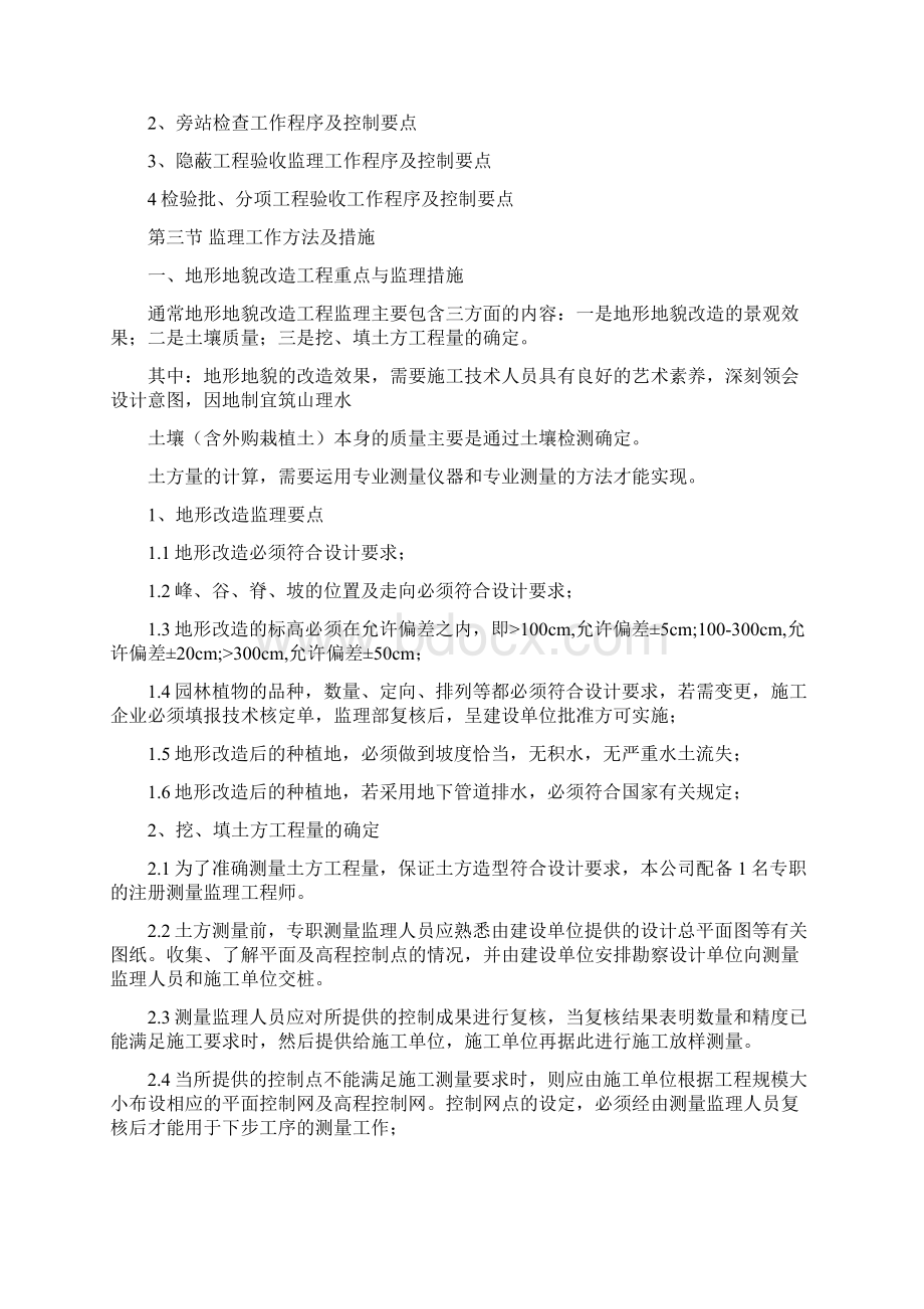 园林景观工程监理细则Word文档下载推荐.docx_第3页