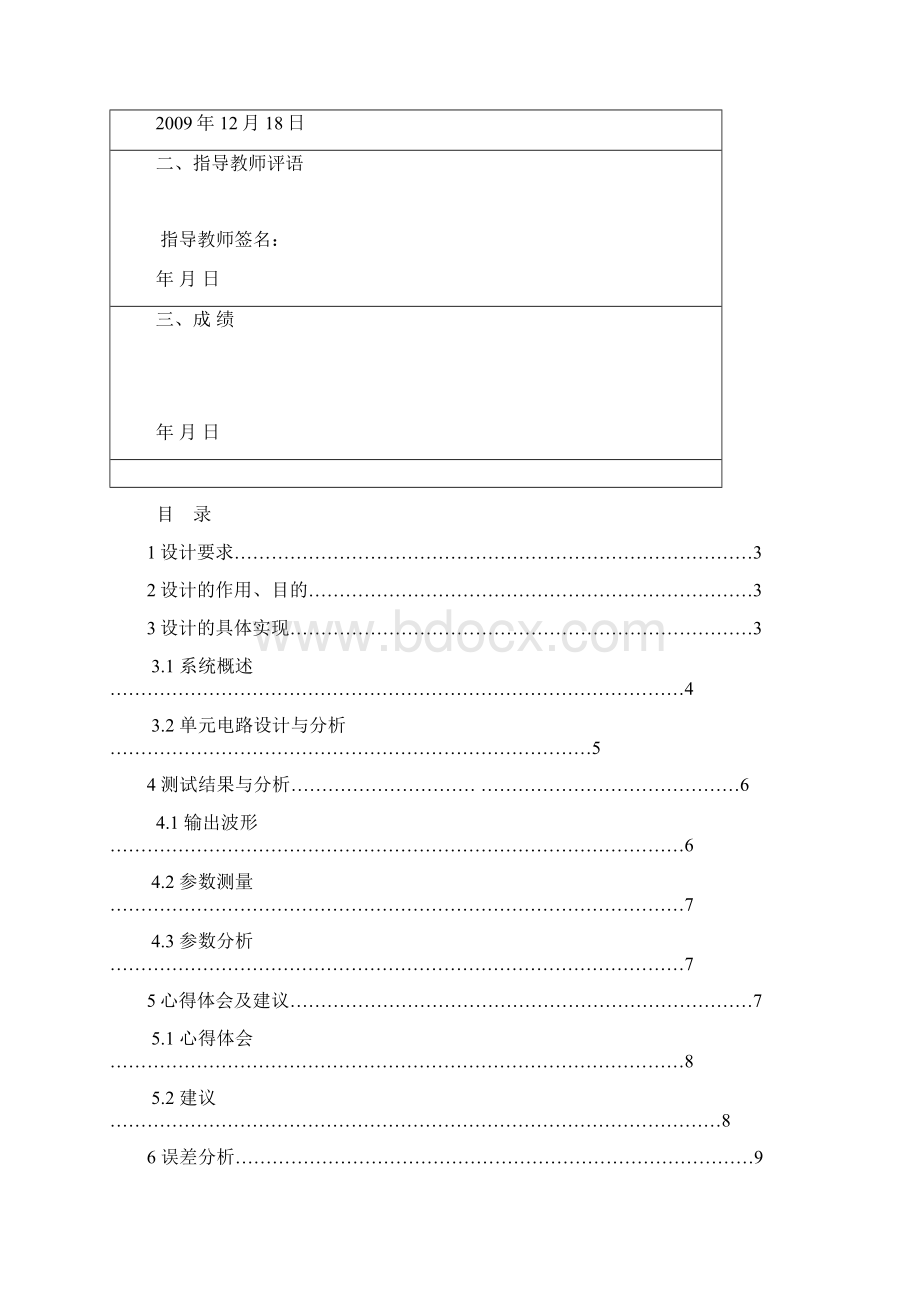 高频课程设计报告模板Word下载.docx_第2页