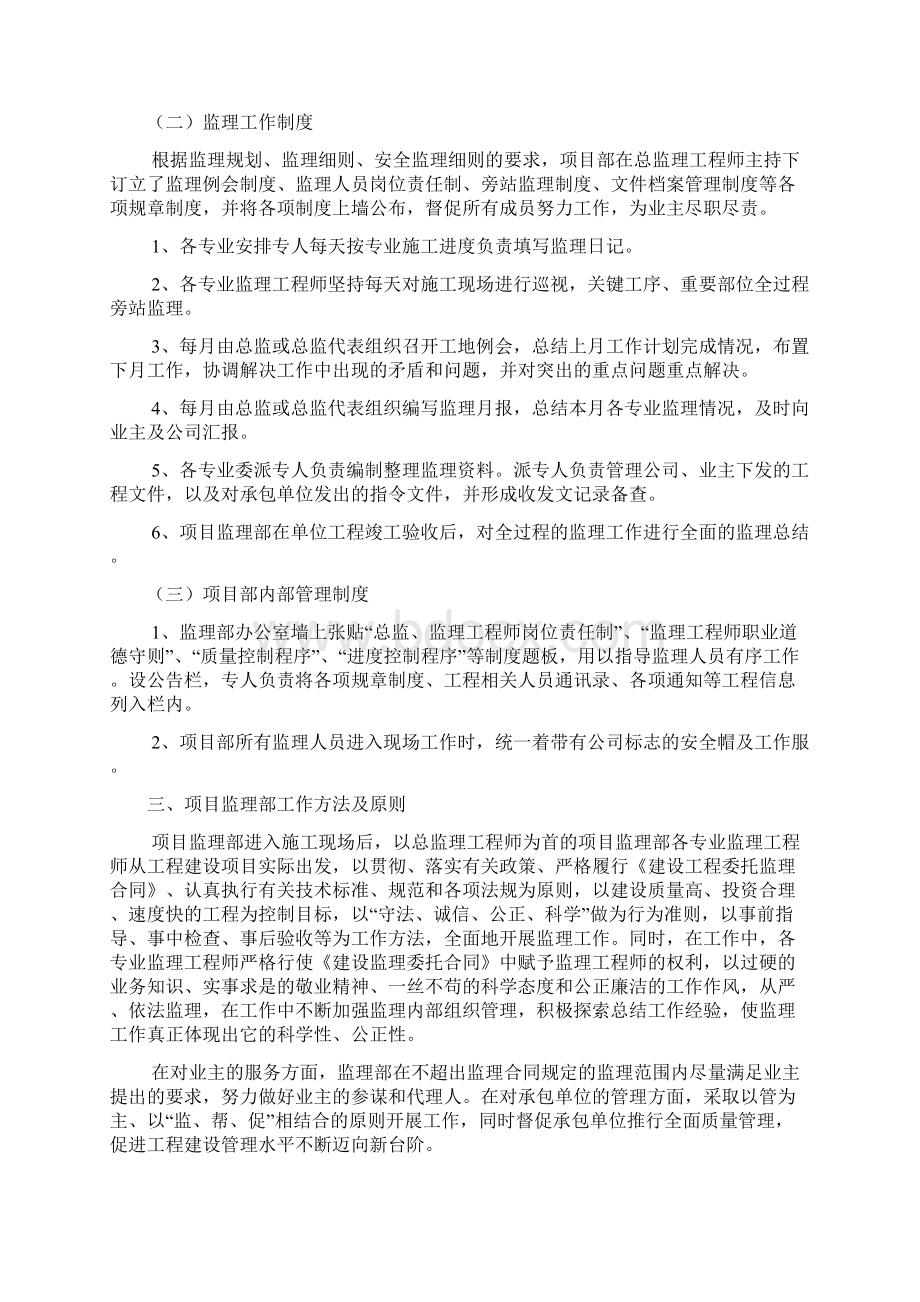 工程竣工验收监理工作总结.docx_第3页