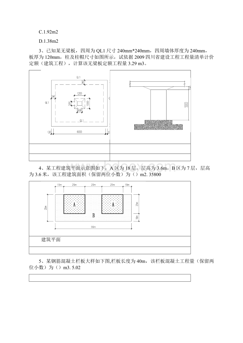 造价员考试700道题.docx_第2页